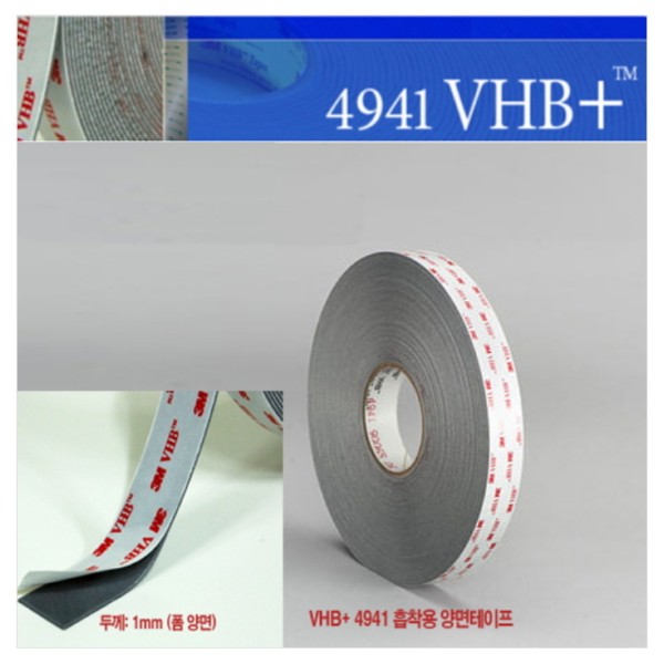 3M 4941 VHB+ 흡착용 양면테이프