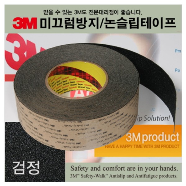 3M 미끄럼방지/논슬립테이프