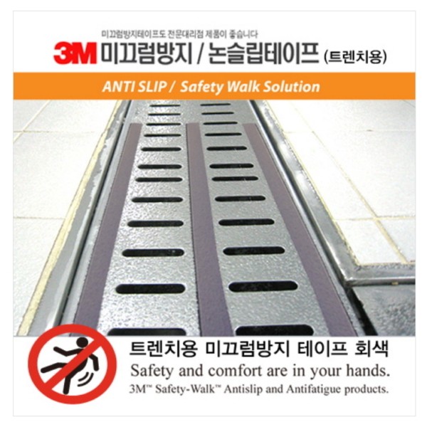 3M 트렌치용 미끄럼방지테이프