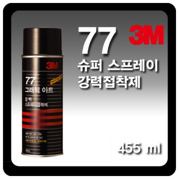 3M 77 스프레이 접착제(455ml)