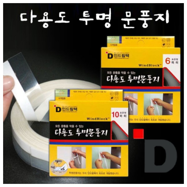 인드림텍 투명문풍지(6M)