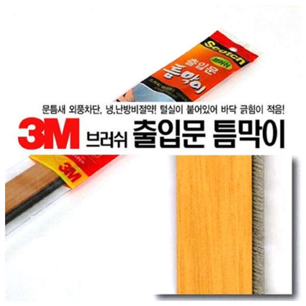 3M 2120 출입문 틈막이 (티크색)