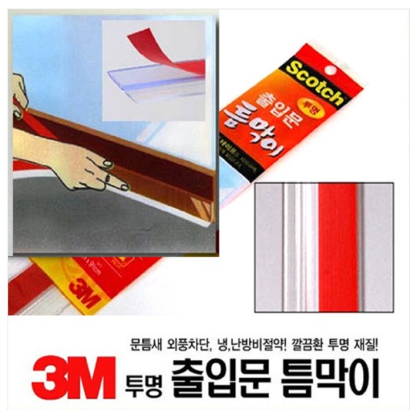 3M 2118 출입문 틈막이(투명)
